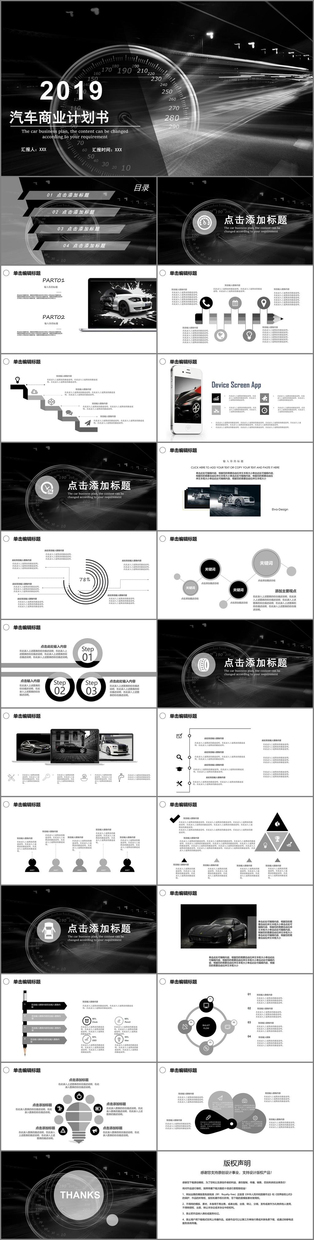 雜志 風(fēng)微 立體 汽車 商業(yè) 計(jì)劃書 微立體ppt 匯報ppt 年終 總結(jié) 策劃ppt 報告ppt 通用ppt 雜志風(fēng)ppt 工作ppt 宣傳ppt