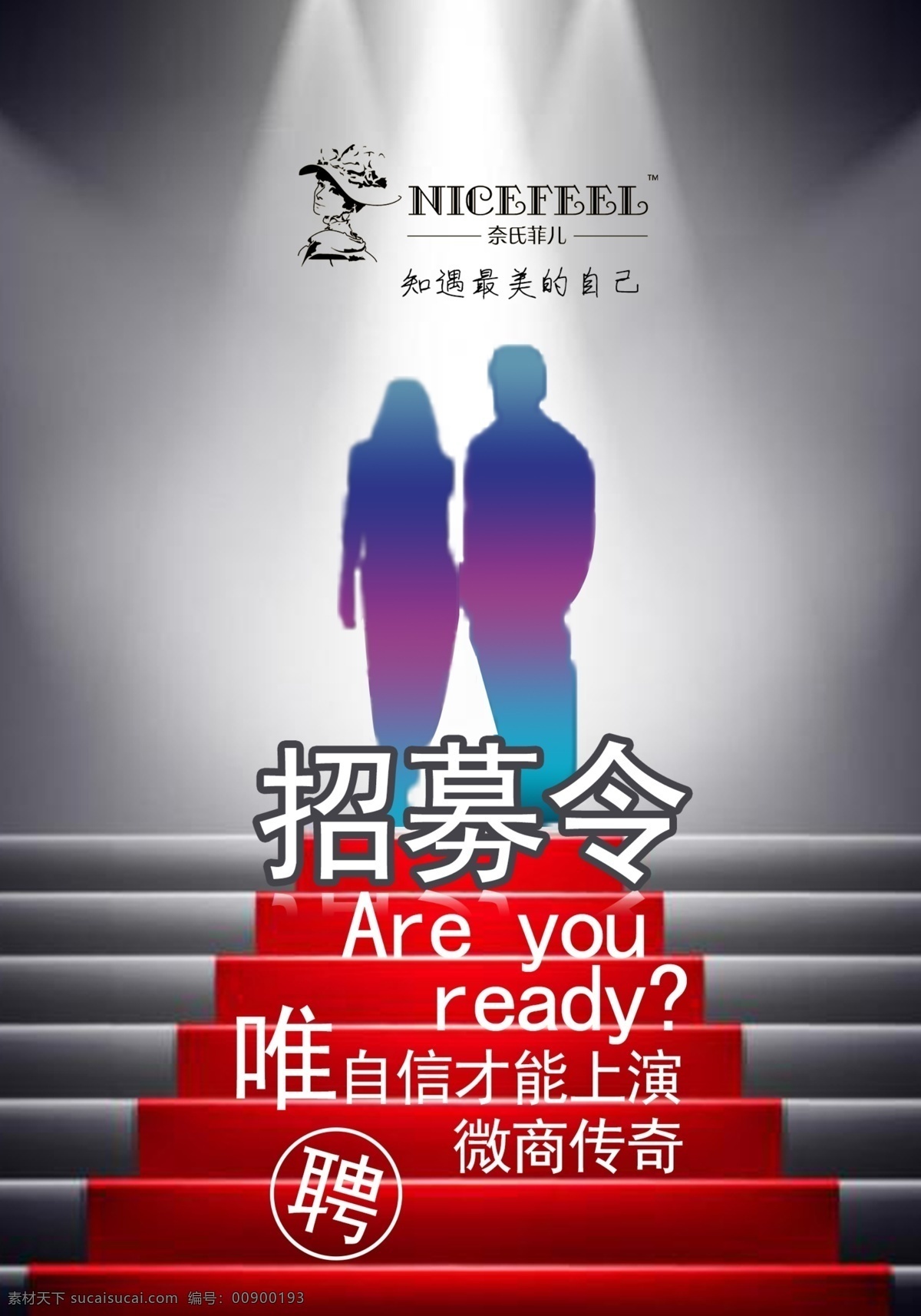 微 商 招聘 海報 招募令 招聘海報 微商 原創(chuàng)設(shè)計 原創(chuàng)淘寶設(shè)計