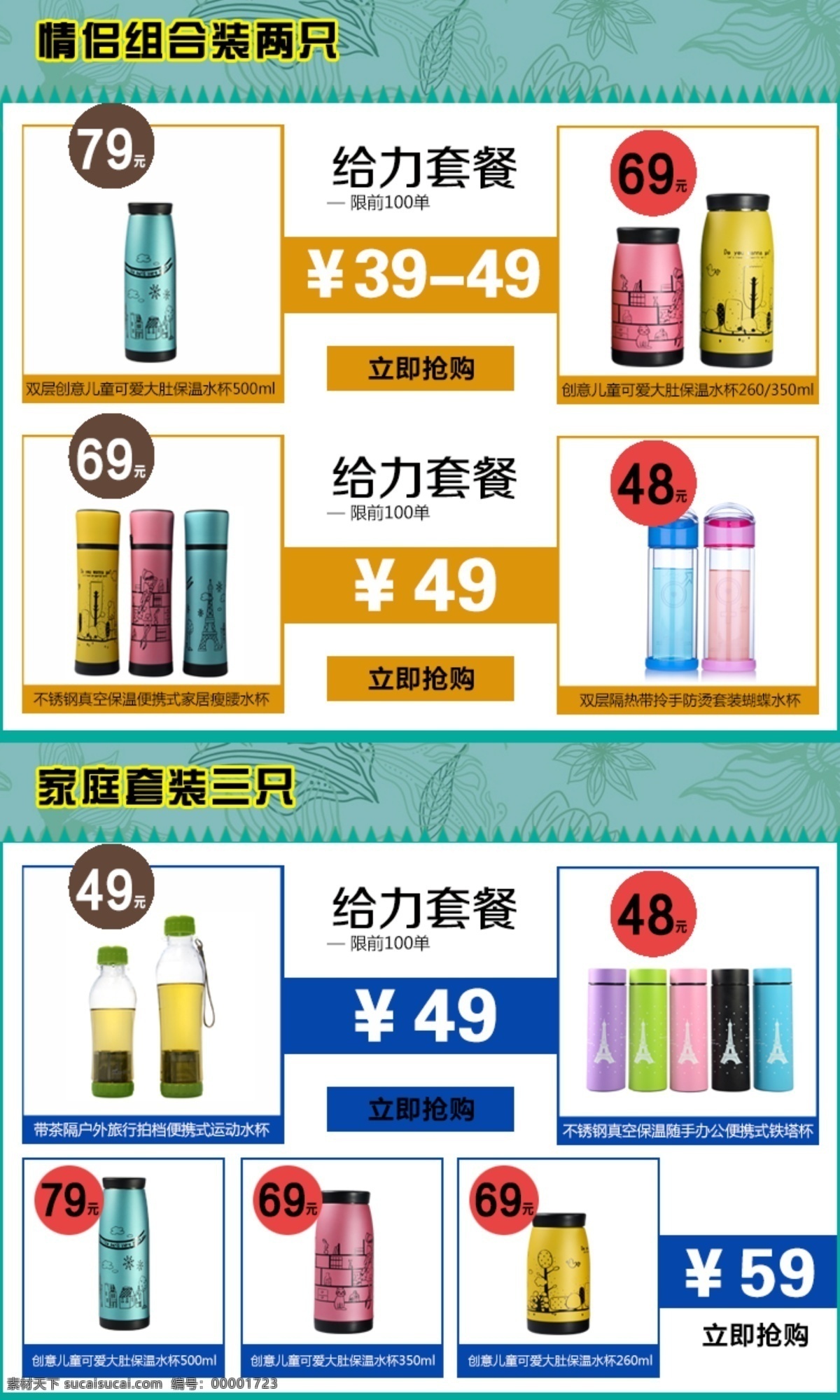 關(guān)聯(lián) 銷售 搭配套餐 關(guān)聯(lián)銷售 淘寶 淘寶素材 淘寶促銷標(biāo)簽