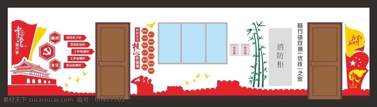 黨建文化墻 天安門剪影 國徽 五角星 文化墻 竹子剪影 黨徽 社會主義 核心價值觀 中國夢 敬禮剪影 長城剪影 精品矢量圖
