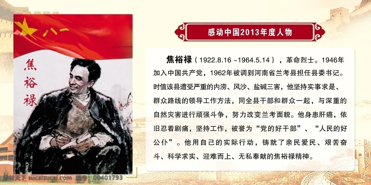 焦裕祿 感動中國 革命烈士 蘭考縣 白色