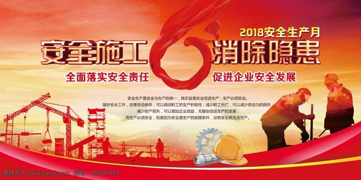 安全生產(chǎn)海報 企業(yè)安全生產(chǎn) 安全生產(chǎn) 安全生產(chǎn)圖解 安全生產(chǎn)知識 工地安全消防 安全生產(chǎn)宣傳 安全生產(chǎn)主題 安全生產(chǎn)展板 安全生產(chǎn)月 安全生產(chǎn)制度 安全生產(chǎn)法規(guī) 安全施工 安全生產(chǎn)板報 全生產(chǎn)口號 消防文化展板 消防文化掛圖 全國消防日 消防海報 消防安全 消防展板 展板模板