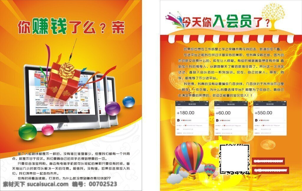 網(wǎng)絡(luò) 兼職 入會(huì) 員 宣傳單 入會(huì)員 網(wǎng)絡(luò)兼職平臺(tái) 白色