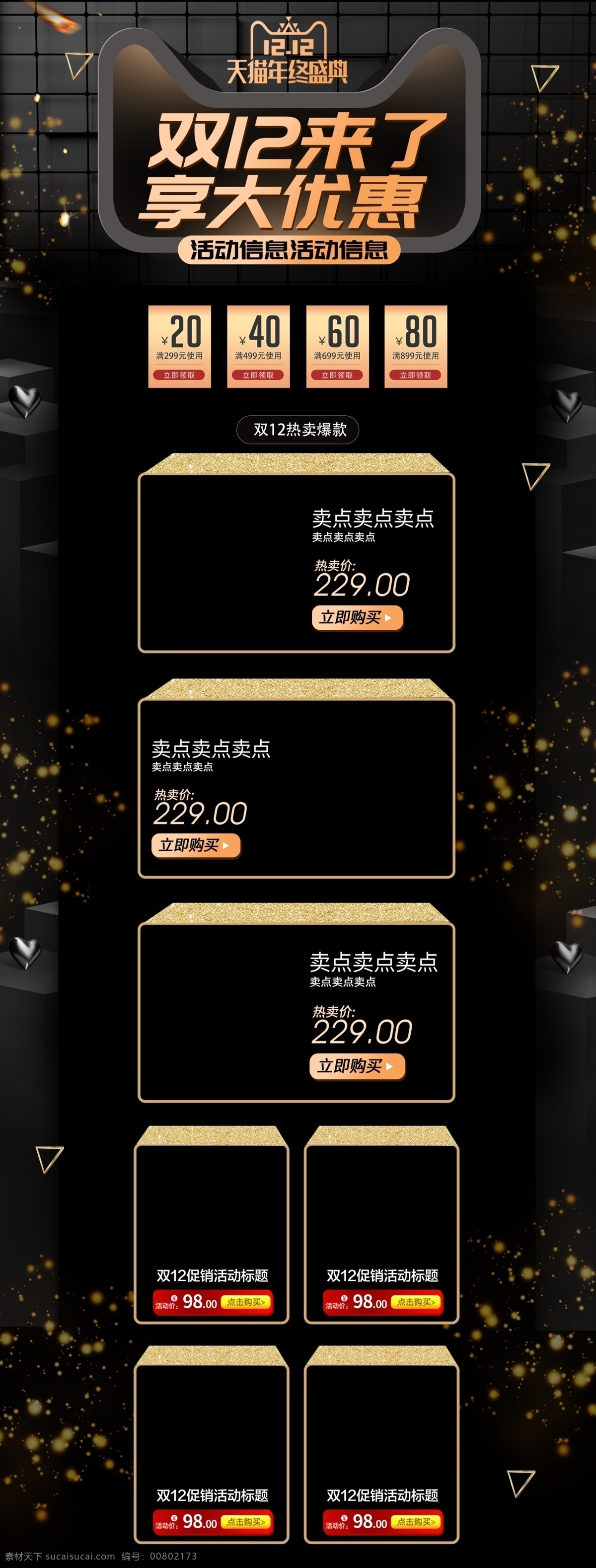 双 黑色 黑金 大气 天猫 年终 盛典 电脑 首页 模板 双12 黑色背景 黑墙 双12首页 电脑首页 手机首页 天猫首页 淘宝首页 优惠券 宝贝促销