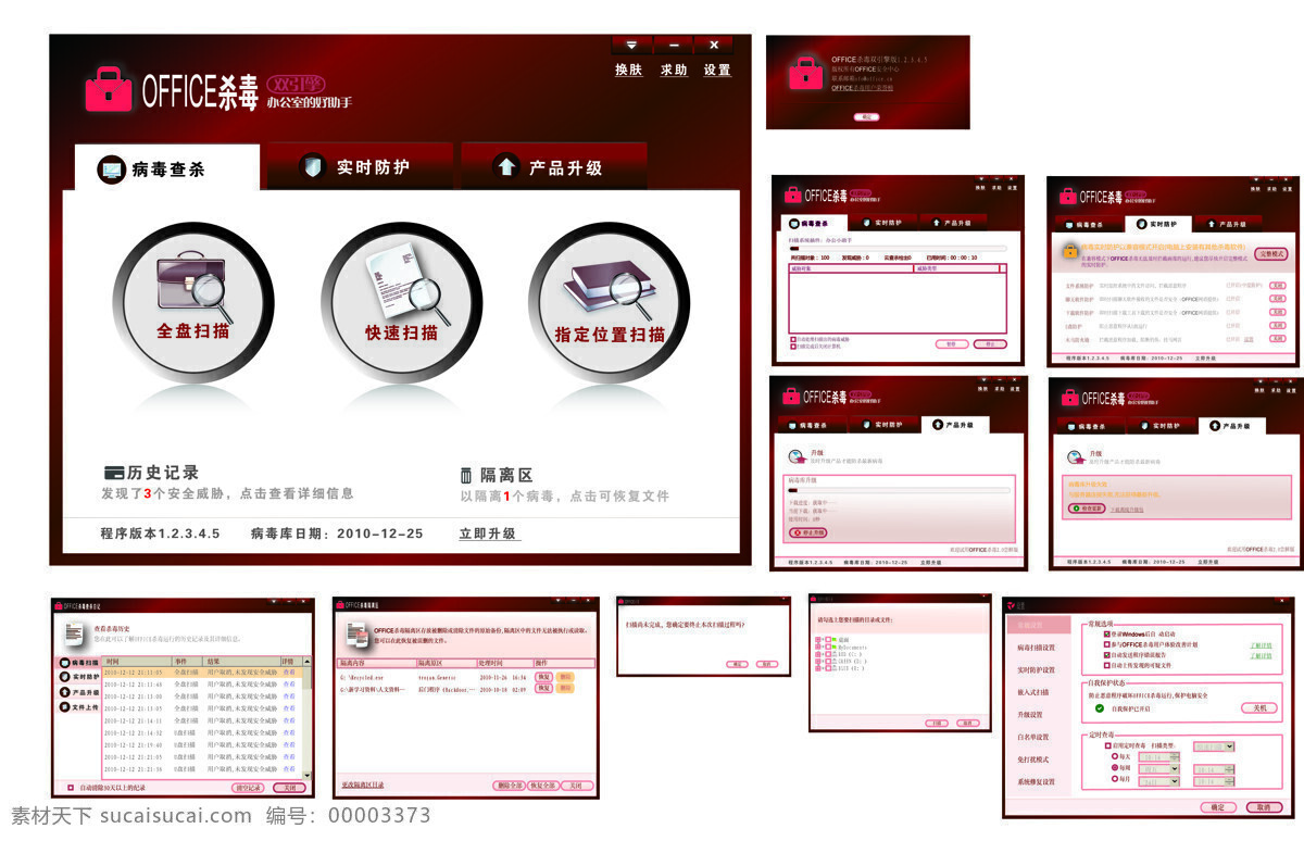 軟件 ui 界面 office ui界面 公文包 其他設(shè)計(jì) 書本 軟件ui界面 紅色系 殺毒軟件 矢量 淘寶素材 其他淘寶素材