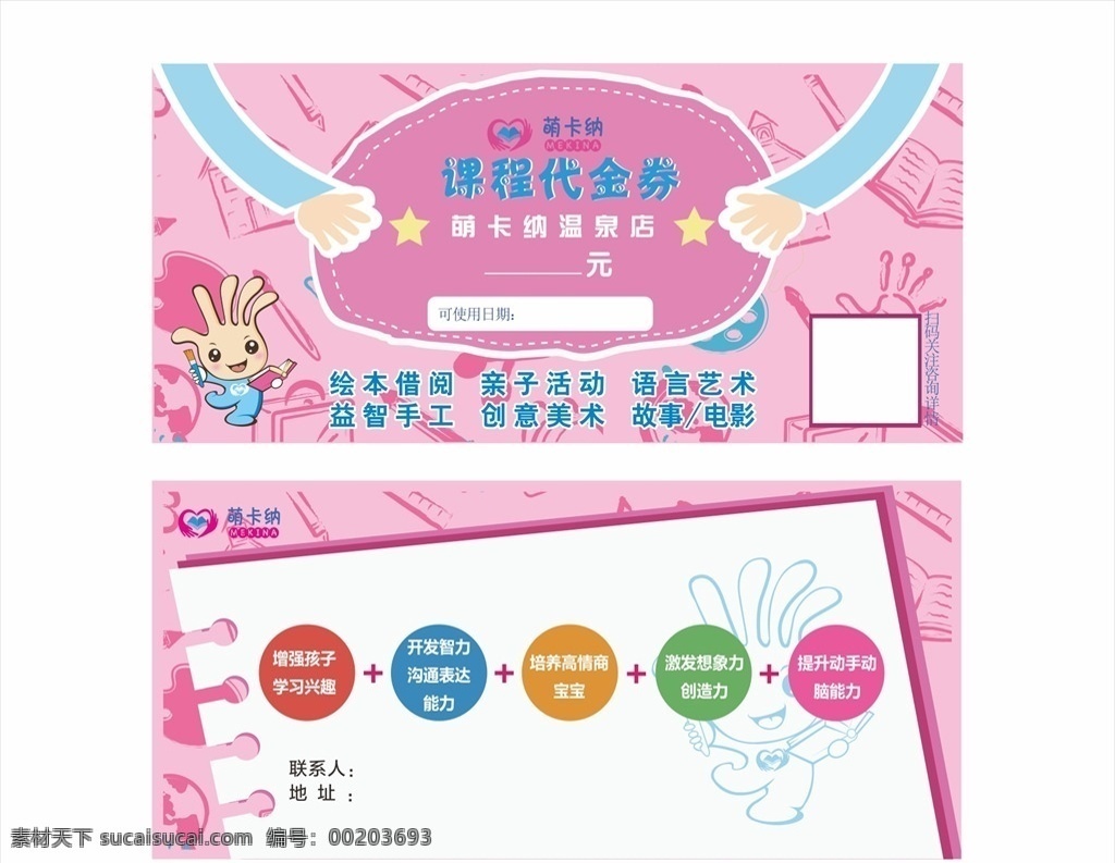 兒童 培訓(xùn)課程 代金券 萌卡納 兒童培訓(xùn) 親子繪本 代金卡 抵用券 紅色 兒童教育 課程代金券 名片 卡片 設(shè)計(jì)類