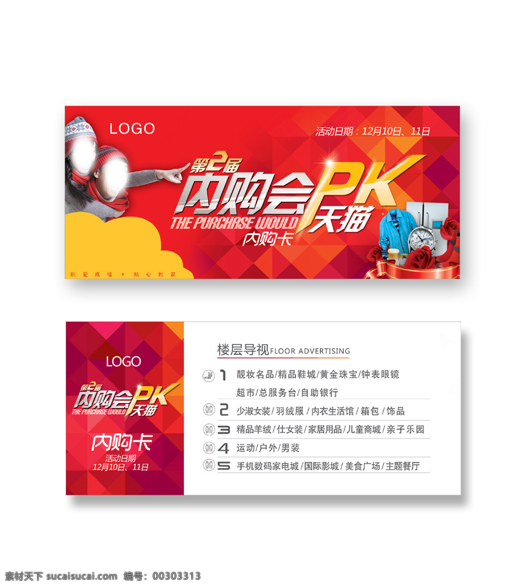 商場券 商場 內(nèi)購會(huì) 劵