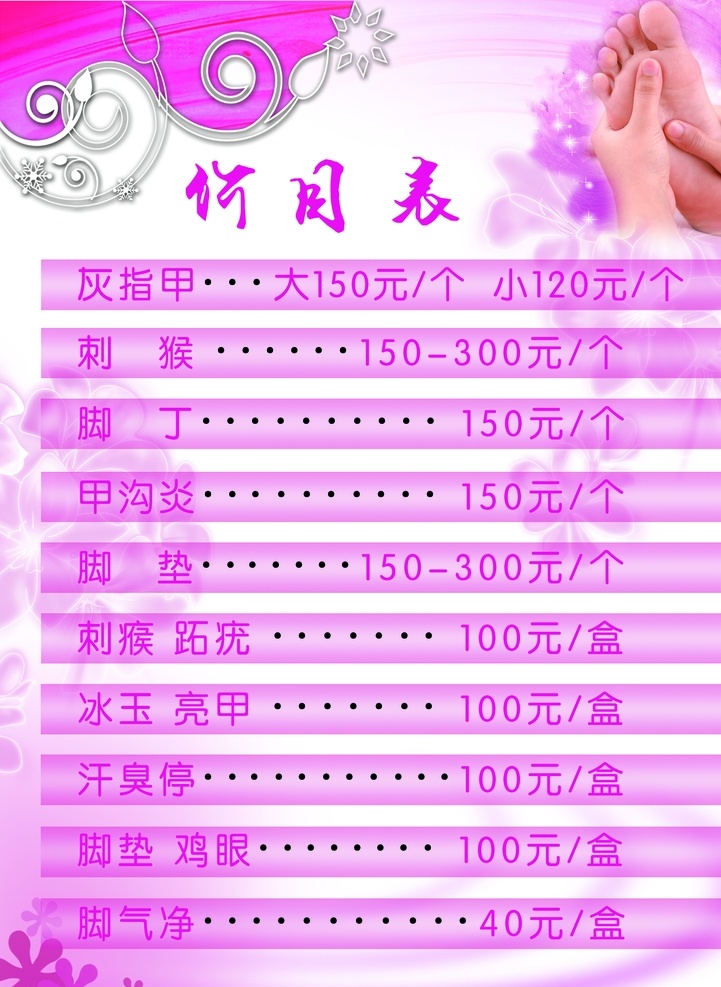 足浴價(jià)目表 足浴 足療 價(jià)目表 版面 彩頁 dm宣傳單