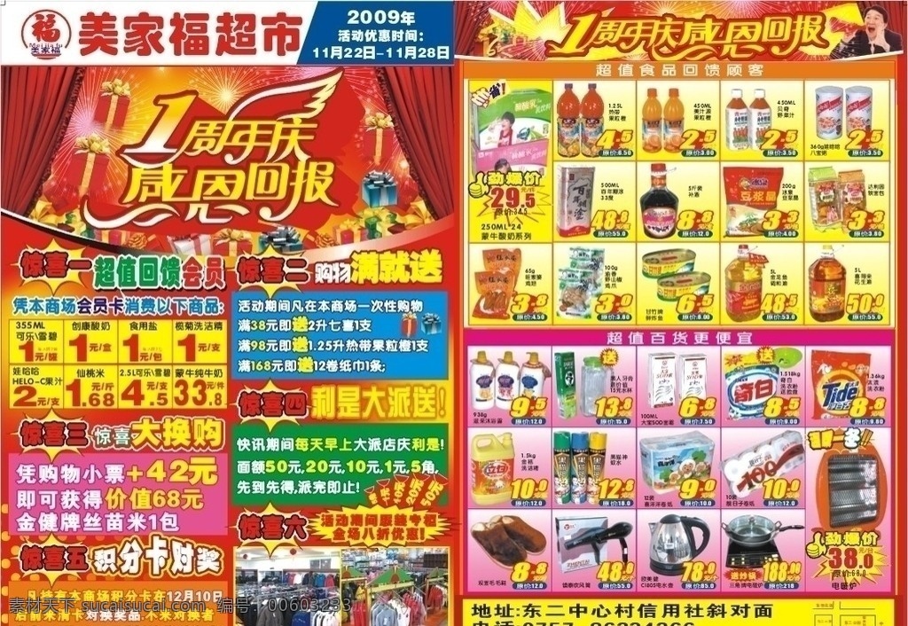 超市 周年慶 dm 1周年 感恩回報(bào) 感恩 回報(bào) 宣傳單張 快訊 特價(jià) 喇叭 矢量