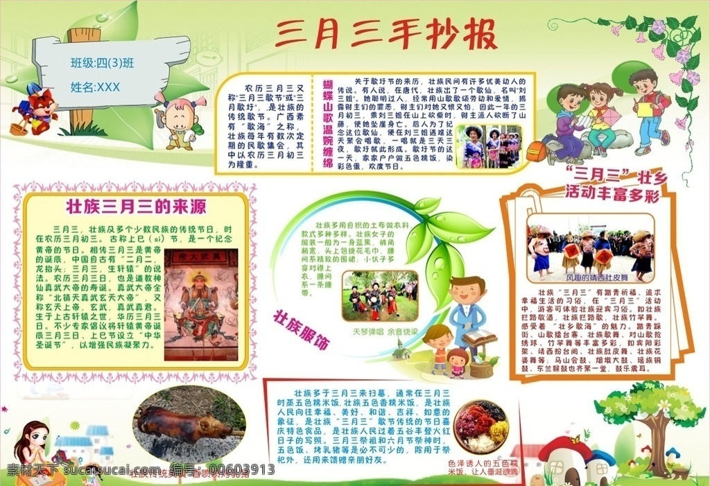 三月三手抄報 三月三 手抄報 小學(xué)生 卡通 民族文化
