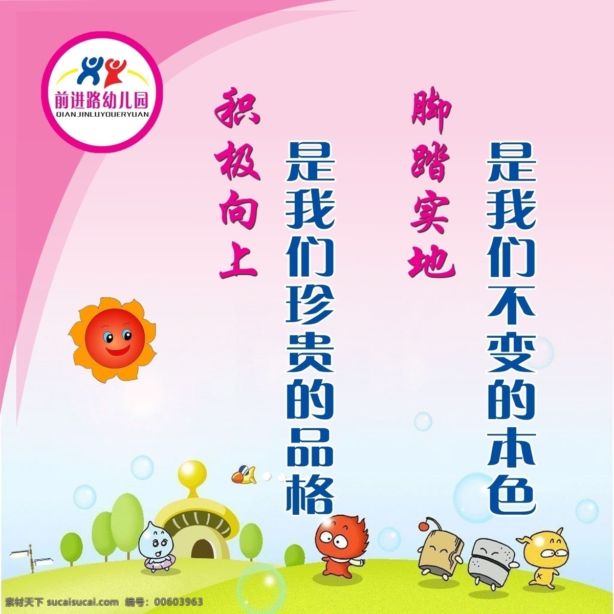 幼兒園展板 幼兒 教育 學(xué)習(xí) 活潑 積極向上 太陽(yáng) 小草 花朵 背景 分層 源文件