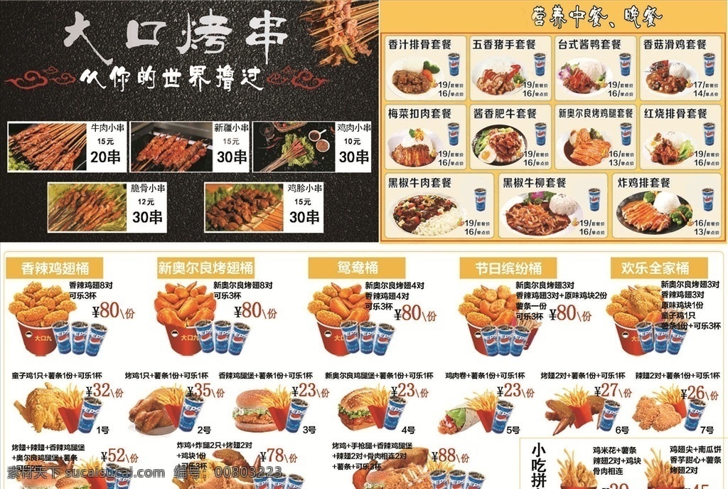 奶茶 漢堡 炸雞 菜單 菜譜 茶漢堡炸雞 漢堡菜單 奶茶菜單 炸雞菜單 大氣漢堡菜單 肯德基 麥當勞 必勝客 小吃菜單 漢堡炸雞燈箱 漢堡炸雞海報 漢堡炸雞菜譜 奶茶菜譜 菜單菜譜 分層
