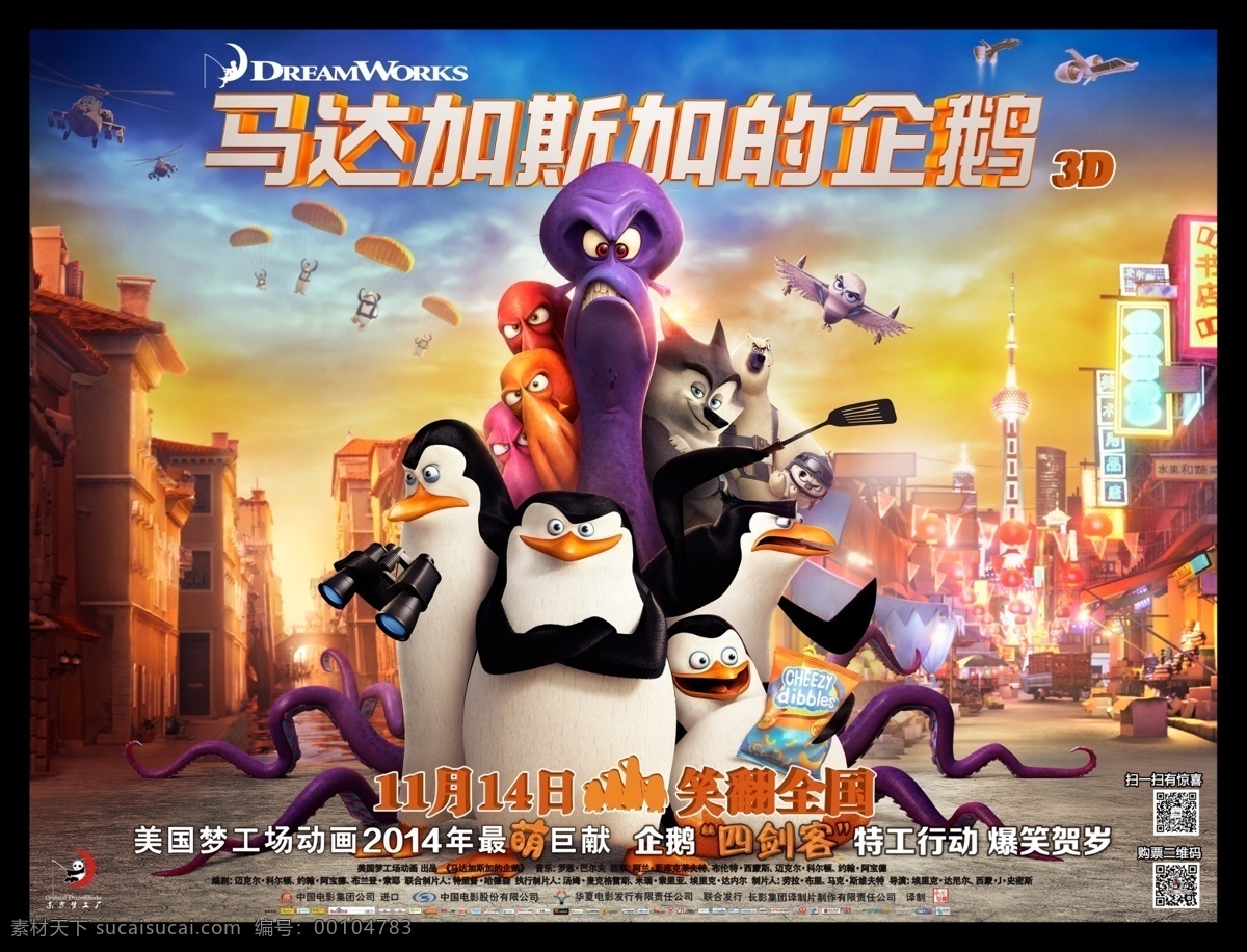 马达加斯加 企鹅 电影 海报 横版 主海报 动画