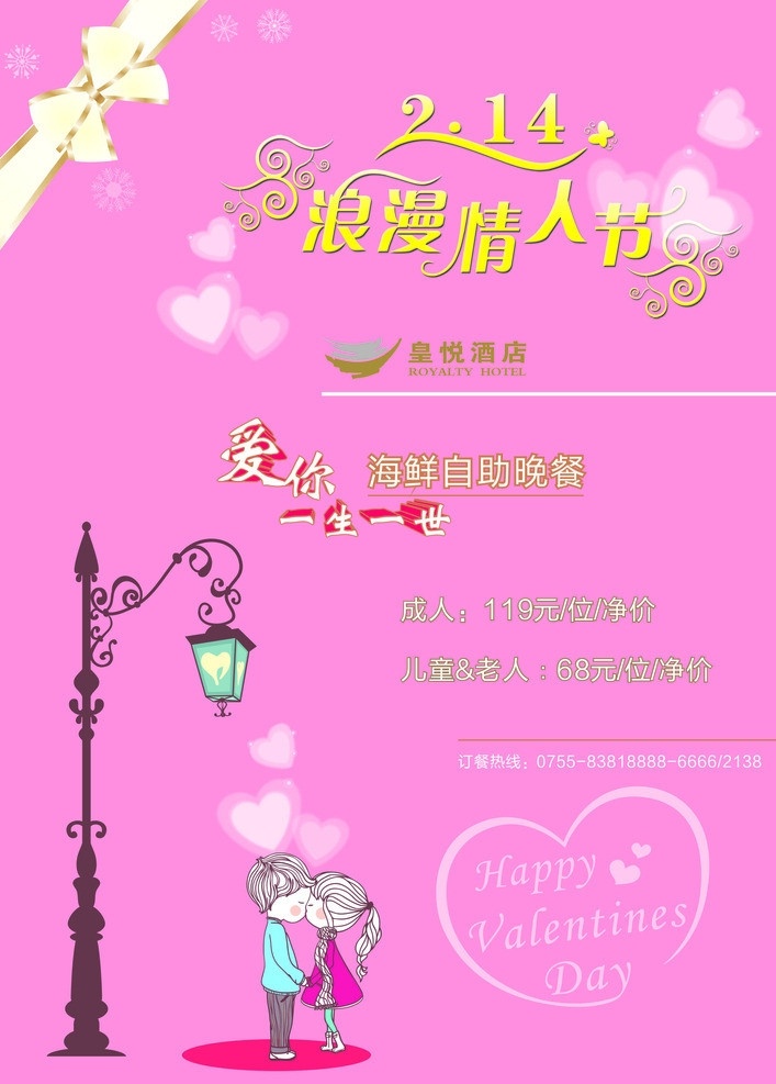 214 情人節(jié) 海報(bào) 西餐 節(jié)日素材 矢量