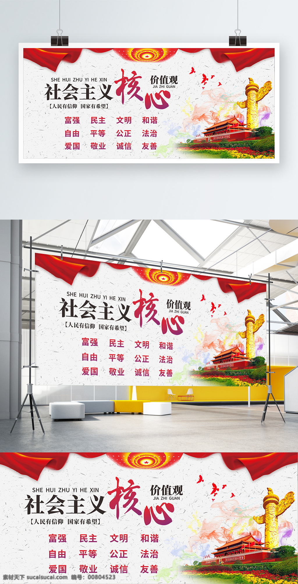 黨建 社會主義 核心 價(jià)值觀 展板 學(xué)校 政府 宣傳欄 黨建展板 學(xué)校展板 政府宣傳欄