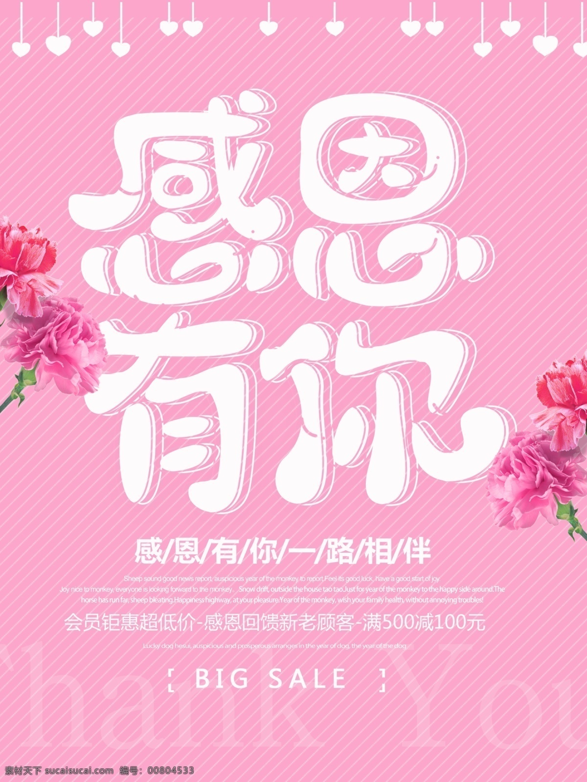 粉色 浪漫 唯美 感恩節(jié) 海報 感恩 紅色 喜慶 綢帶 感恩節(jié)促銷 愛在感恩節(jié) 真情感恩 感恩節(jié)海報 感恩海報 感恩節(jié)活動 感恩促銷 感恩節(jié)來了 感恩節(jié)日 感恩節(jié)廣告 感恩節(jié)快樂 金字 高光