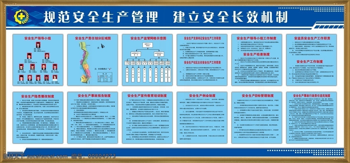 安全 生產(chǎn) 制度 安全生產(chǎn)制度 安全生產(chǎn) 展板模板 青色 天藍(lán)色
