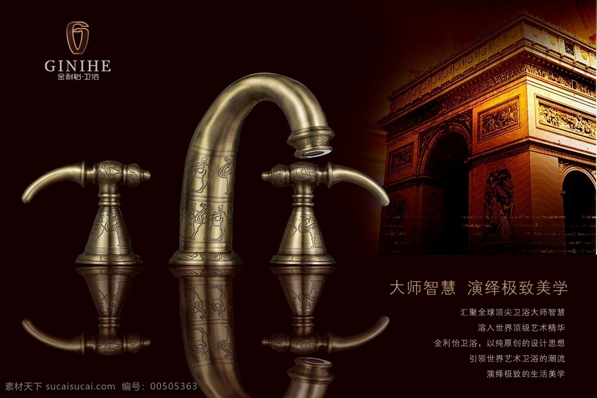 廣告設(shè)計(jì)模板 廣告設(shè)計(jì)圖 國內(nèi)廣告設(shè)計(jì) 設(shè)計(jì)圖 衛(wèi)浴廣告圖 衛(wèi)浴龍頭 源文件 古典 龍頭 廣告 模板下載 歐式古典龍頭 家居裝飾素材 室內(nèi)設(shè)計(jì)