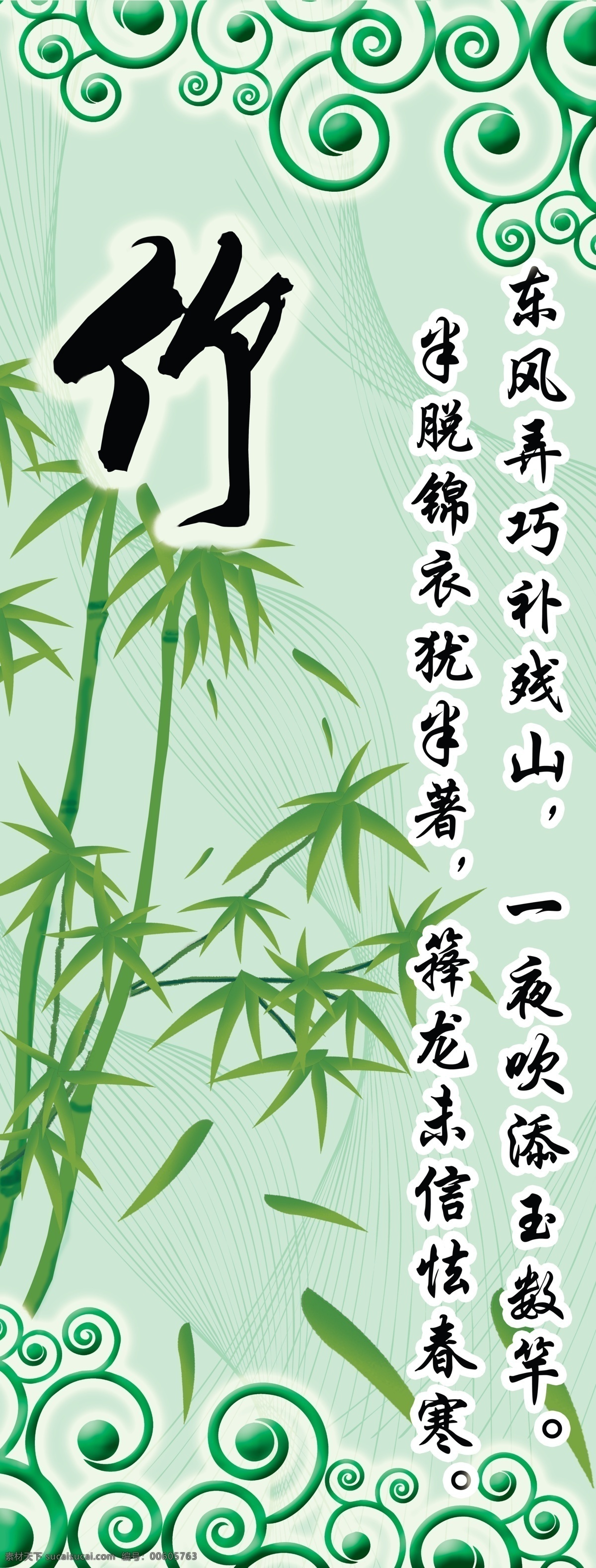 背景 邊框 廣告設(shè)計(jì)模板 花邊 繪畫 梅蘭竹菊 詩詞 書法 梅蘭竹菊之竹 竹 竹子 展板模板 源文件 矢量圖 日常生活