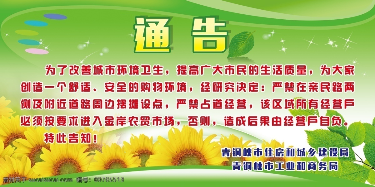 通告 告示 小區(qū) 物業(yè) 牌子 告示欄