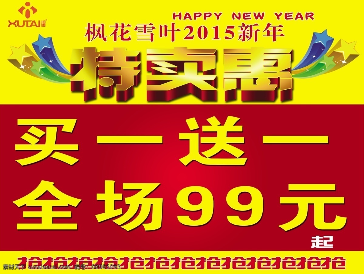 服裝 海報 標識 　 星星 藝術 字 投影 原創(chuàng)設計 原創(chuàng)海報