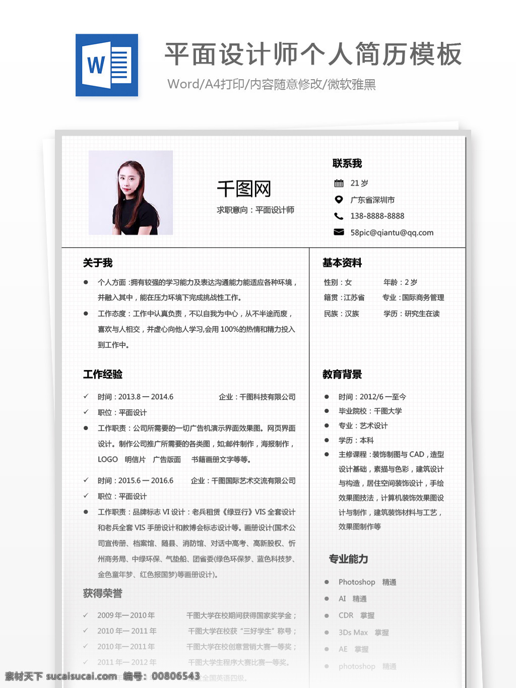 應(yīng)屆 生 個(gè)人 簡歷表 求職 意向 平面 設(shè)計(jì)師 個(gè)人簡歷 簡歷 簡約 商務(wù) 簡歷模板 求職簡歷 個(gè)人簡歷模 通用簡歷 it 應(yīng)屆畢業(yè)生 極簡 簡潔 白色