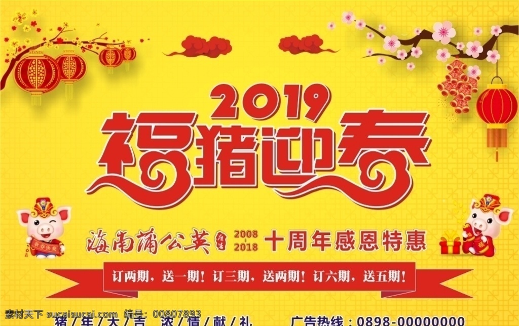 2019 猪年 迎春 春节元素 春节促销