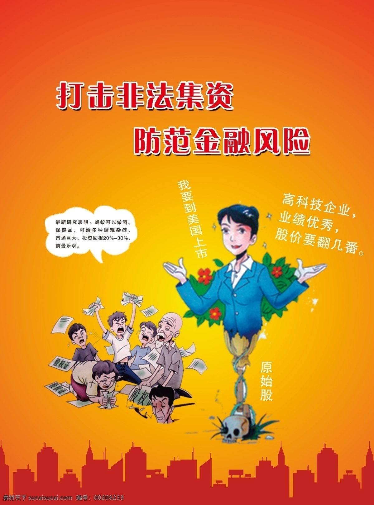 非法集資 宣傳單 金融風險 打擊非法 資產(chǎn) 分層