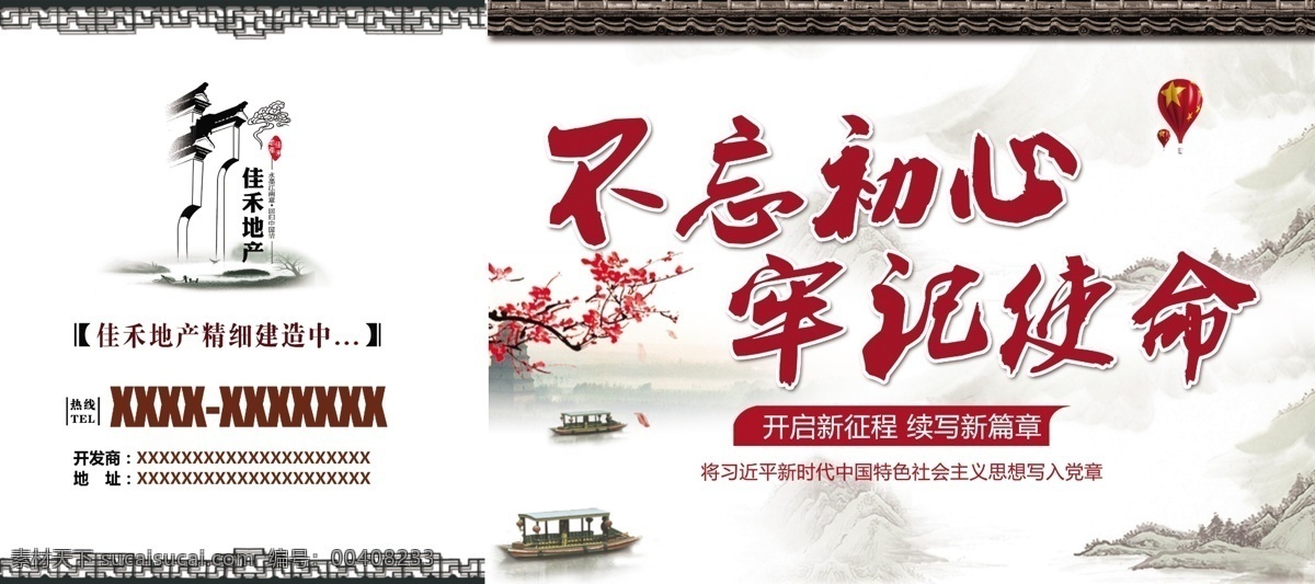 宣傳貼 展板 墻貼 標(biāo)語 圍擋 分層