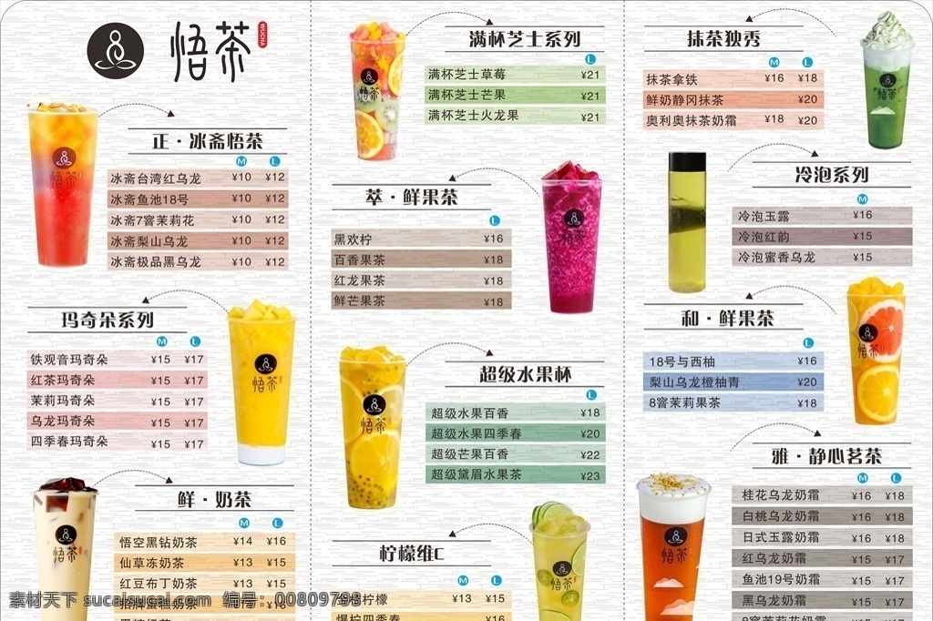 奶茶點單牌 奶茶價格表 奶茶價格牌 價格表 奶茶背景 奶茶價目單 菜單菜譜