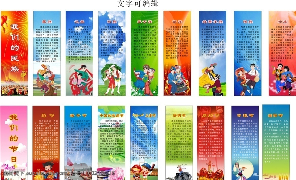 民族 節(jié)日篇 我們的民族 我們的節(jié)日 節(jié)日 藏族 漢族 回族 蒙古族 苗族 維吾爾族 瑤族 壯族 春節(jié) 端午節(jié) 中國(guó)的教師節(jié) 六一兒童節(jié) 清明節(jié) 元宵節(jié) 中秋節(jié) 重陽(yáng)節(jié) 展板 矢量圖