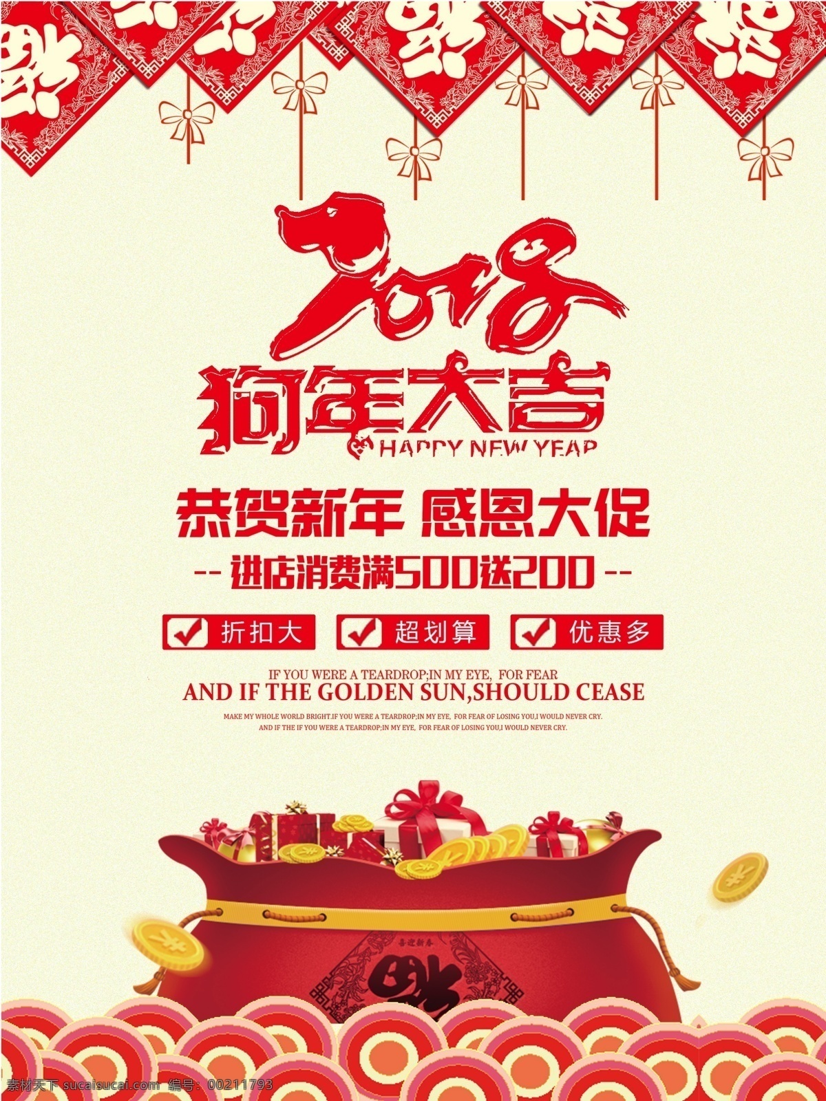 紅色 喜慶 2018 活動 促銷 海報 2018新春 新春 狗年促銷海報 狗年大吉 新春促銷海報 新年促銷廣告 新年促銷海報