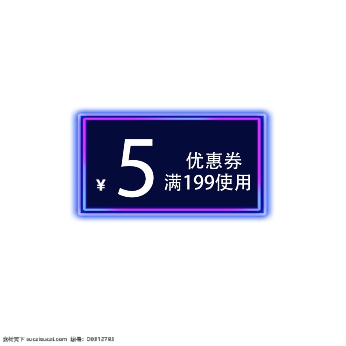 元 漸 變線 框 優(yōu)惠券 促銷 標(biāo)簽 淘寶優(yōu)惠券 大促優(yōu)惠券 促銷標(biāo)簽