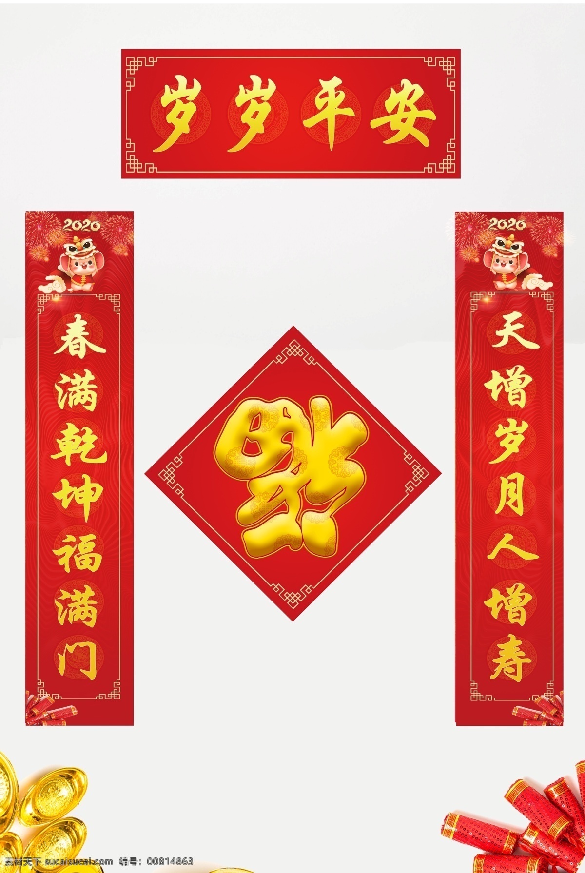 2020 鼠年 春節(jié) 對聯(lián) 春節(jié)對聯(lián) 新春對聯(lián) 新年對聯(lián) 分層