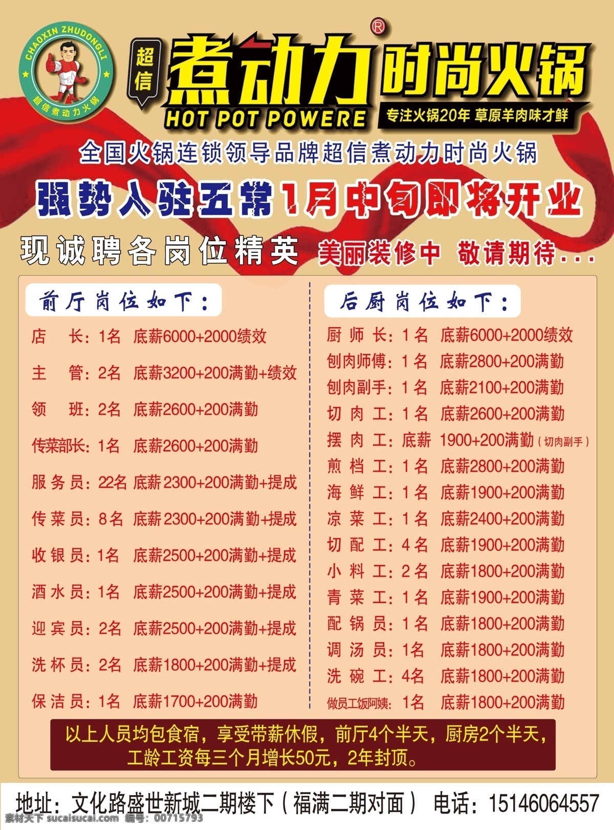 煮 動力 時尚 火鍋 煮動力招聘 美食 招聘 開業(yè)