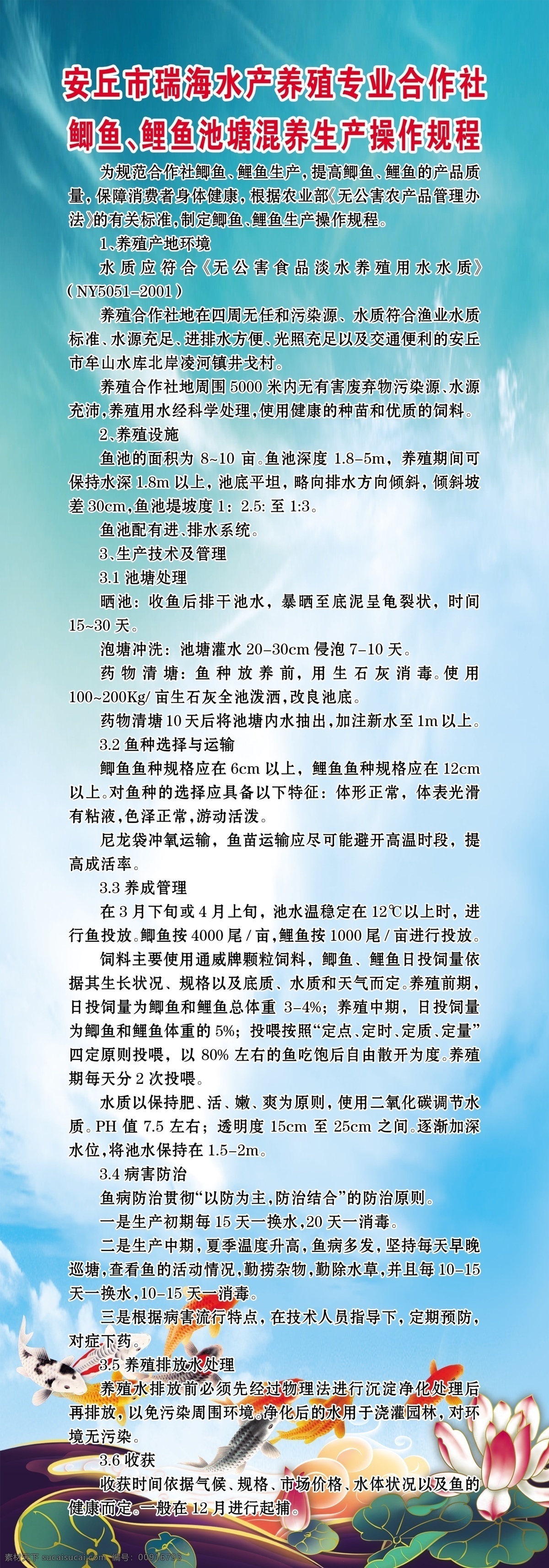 廣告設計模板 海底 荷花 紅金魚 化肥 金魚 綠色背景 水產(chǎn)養(yǎng)殖 專業(yè) 合作社 模板下載 養(yǎng)魚海報 養(yǎng)殖 魚群 水草 金滿塘 農(nóng)業(yè) 水產(chǎn) 養(yǎng)魚專用肥 播灑 收獲 希望 喜悅 水背景 宣傳海報 源文件 psd源文件