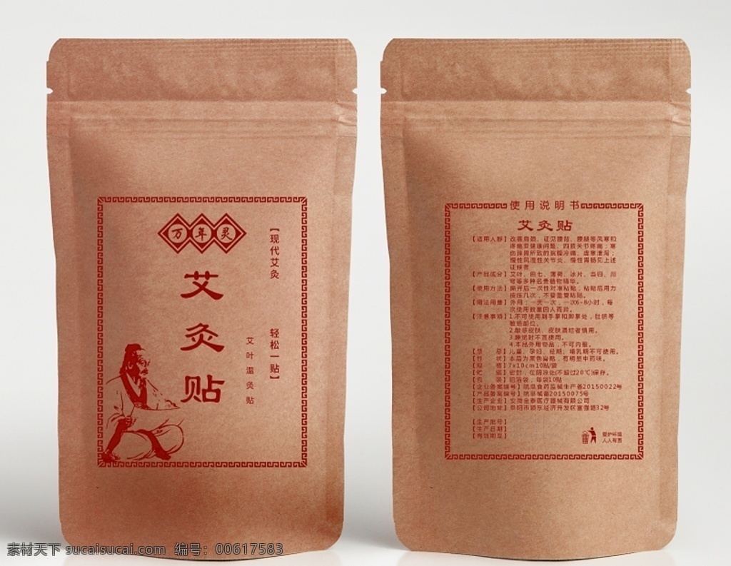 膏藥包裝 牛皮紙膏藥 牛皮紙包裝 艾灸貼 艾灸貼包裝 包裝設(shè)計