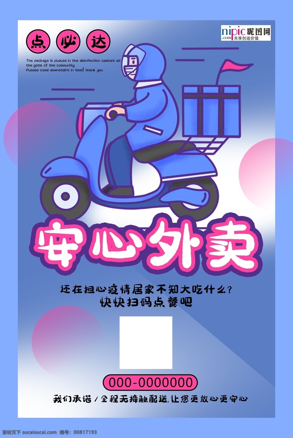 武漢 冠狀 流感 病毒 外賣 快遞 海報(bào)