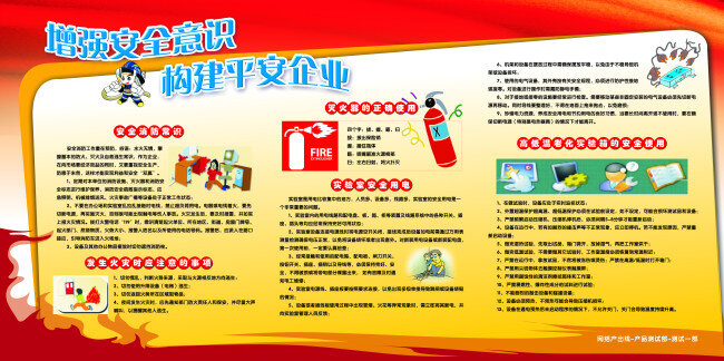 生產(chǎn) 車間 展板 安全生產(chǎn)月 生產(chǎn)車間展板 增強(qiáng)安全意識(shí) 構(gòu)建平安企業(yè) 原創(chuàng)設(shè)計(jì) 原創(chuàng)展板
