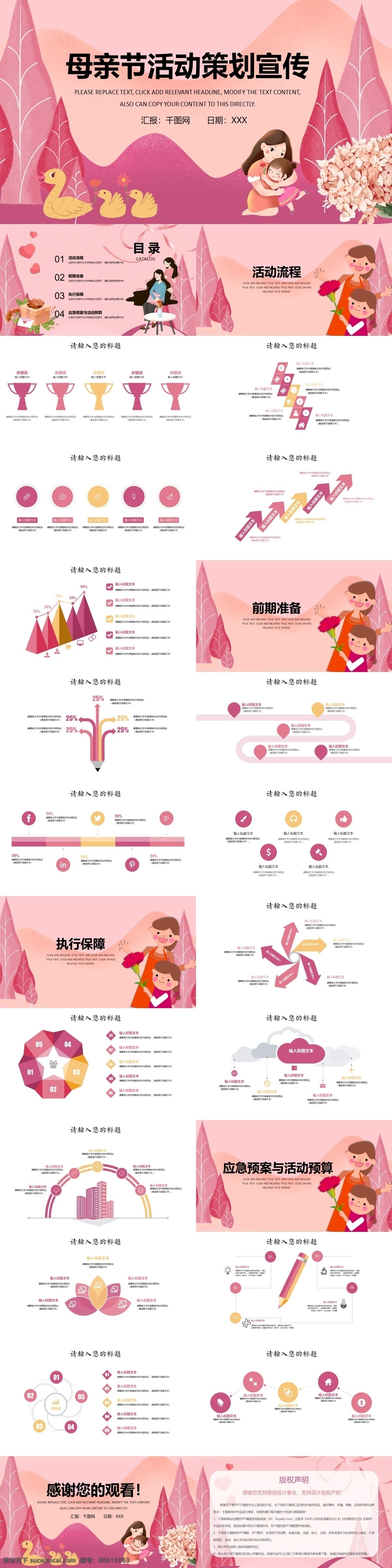 母親節(jié) 節(jié)日慶典 活動(dòng)策劃 產(chǎn)品促銷(xiāo) 模板 ppt模板 工作匯報(bào) 母親節(jié)ppt 促銷(xiāo)方案 工作報(bào)告 產(chǎn)品推廣 活動(dòng)策劃書(shū) 產(chǎn)品促銷(xiāo)方案