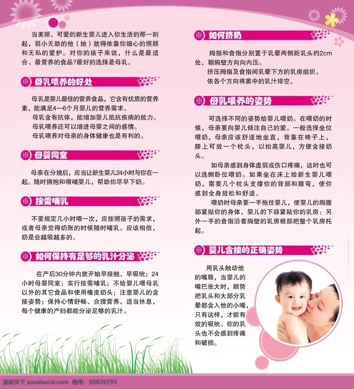 母嬰折頁 母嬰 折頁 粉色 寶寶 母乳 彩頁 宣傳單 醫(yī)院 孩子 dm宣傳單