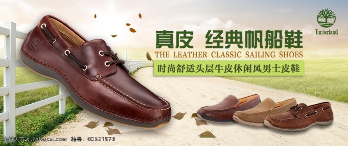 經(jīng)典 男士 珍品 帆船 鞋 海報(bào) 天貓 店鋪 詳情 頁(yè) 首頁(yè)海報(bào) 宣傳活動(dòng)海報(bào) 白色