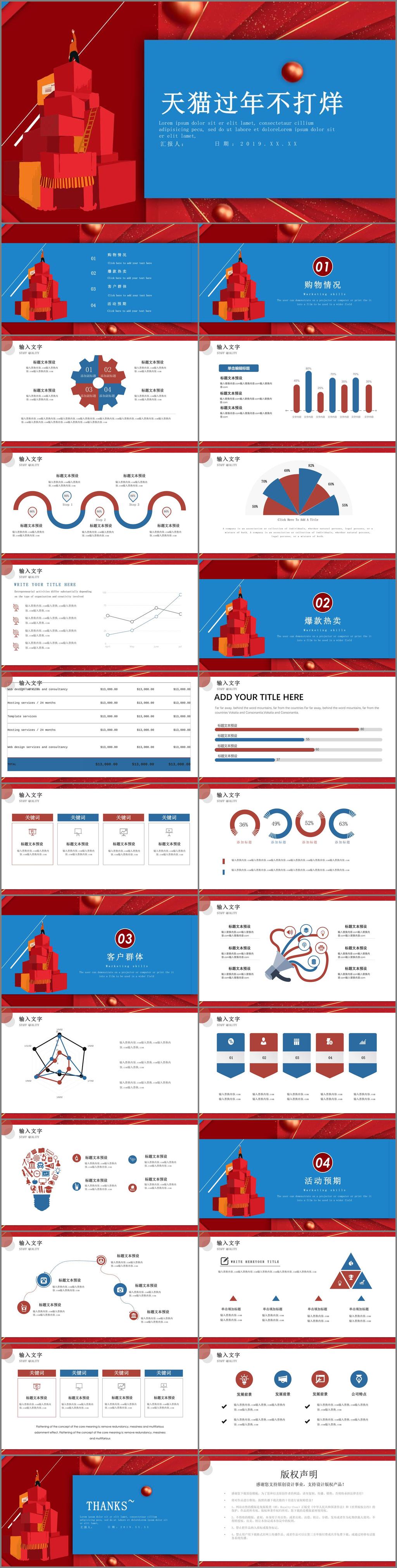 天貓 過(guò)年 不 打烊 營(yíng)銷策劃 方案 模板 簡(jiǎn)約 不打烊 ppt模板 活動(dòng)ppt 創(chuàng)意ppt 天貓過(guò)節(jié) 活動(dòng)策劃 節(jié)日 活動(dòng) 策劃 節(jié)日慶典 商務(wù)