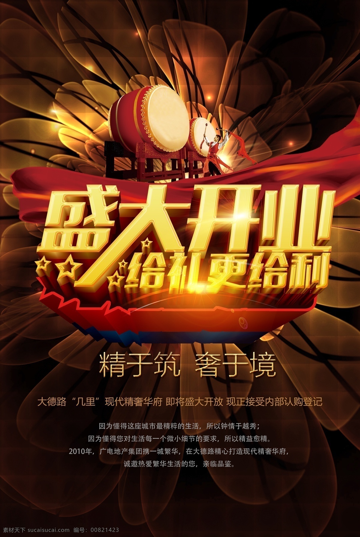 開業(yè)大促 開業(yè) 新店開業(yè) 商場開業(yè) 開業(yè)吊旗 開業(yè)傳單 開業(yè)鉅惠 開業(yè)海報 開業(yè)活動 盛大開業(yè) 開業(yè)盛典 隆重開業(yè) 開業(yè)廣告 開業(yè)促銷 火爆開業(yè) 開業(yè)酬賓 重裝開業(yè) 即將開業(yè) 開業(yè)宣傳單 開業(yè)慶典 開業(yè)狂歡惠 開業(yè)大減價 新店開業(yè)展板 新年 開業(yè)x展架 開業(yè)了 特惠 狂歡惠 開業(yè)大吉 豪禮送不停