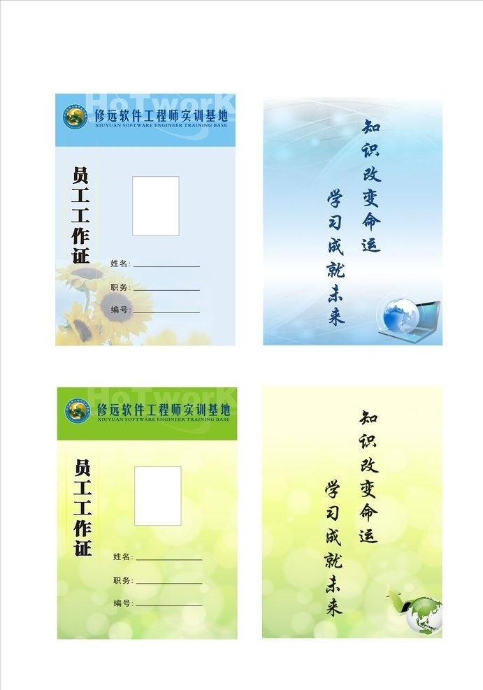軟件開發(fā) 計算機(jī) 培訓(xùn) 工作證 員工證 it背景