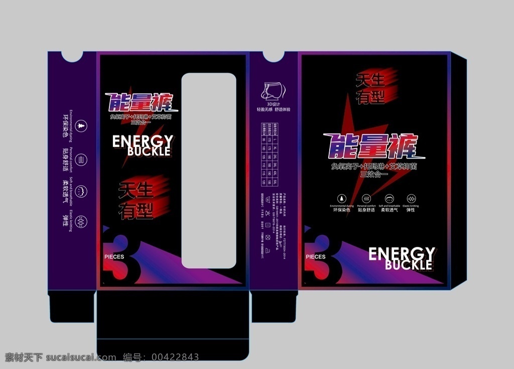 功能 內(nèi)褲 包裝設(shè)計(jì) 功能內(nèi)褲 內(nèi)褲包裝 內(nèi)衣包裝 能量褲 男士內(nèi)褲 時(shí)尚 獨(dú)特 高端 ai文件 矢量 源文件