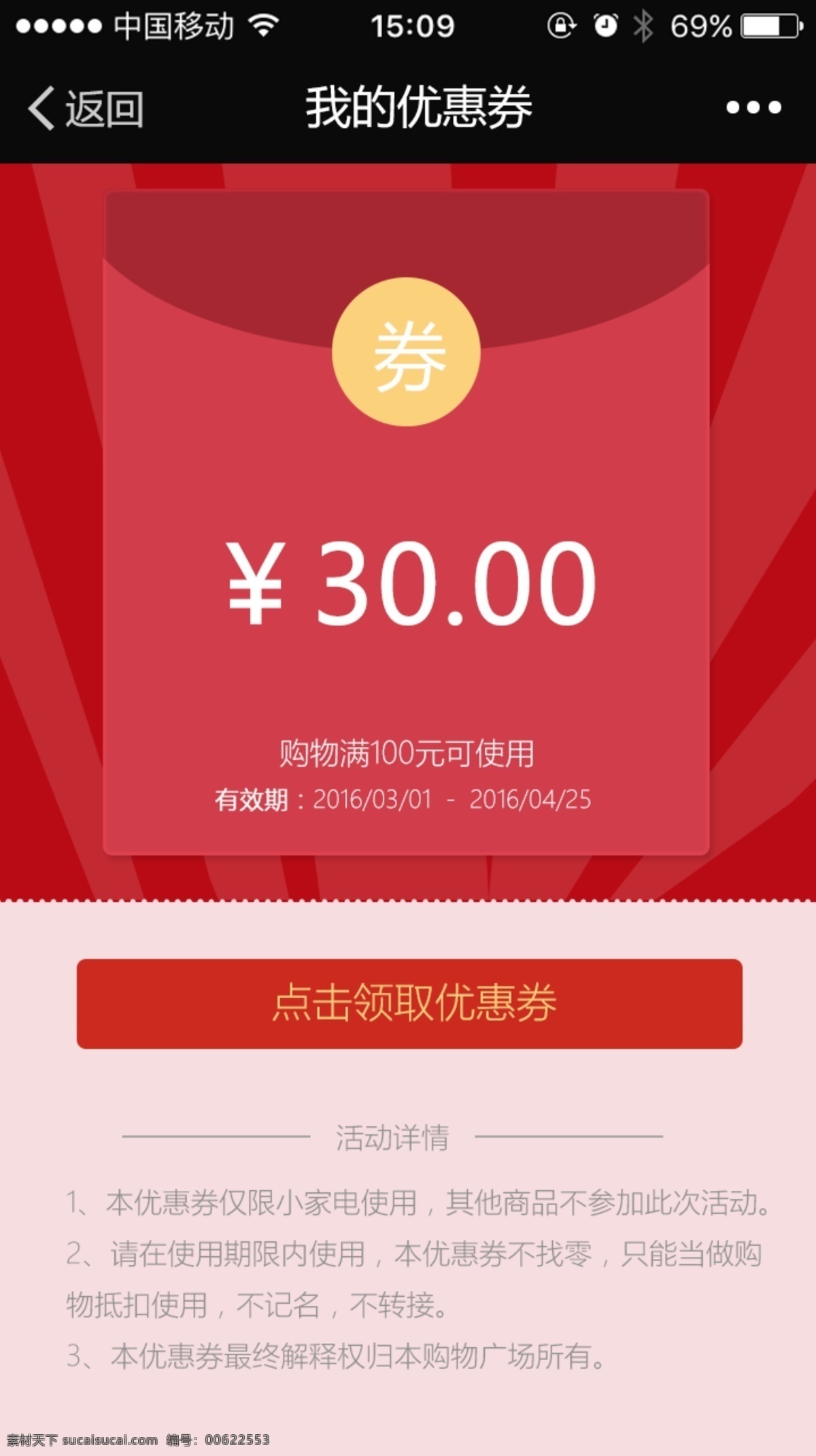 領取優(yōu)惠券 優(yōu)惠券app 微信 微商城 app 領券 分層