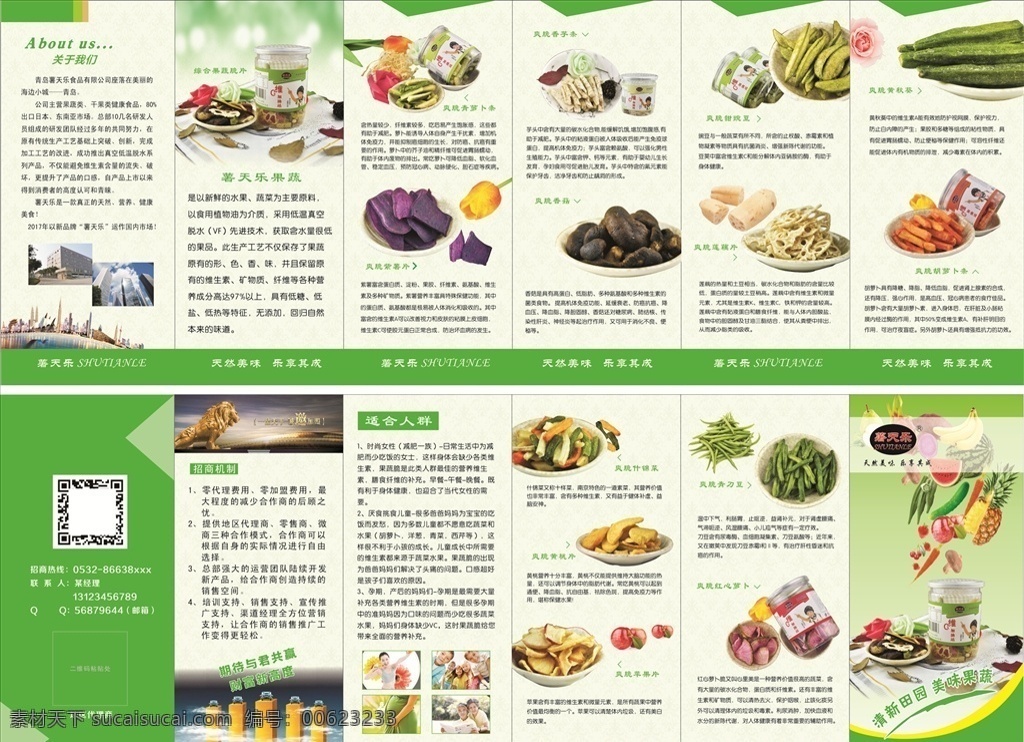 果蔬 脆 薯片 六 折頁 果蔬脆 六折頁 水果六折頁 蔬菜六折頁 水果薯片折頁