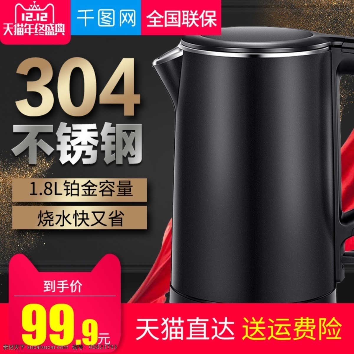 黑色 大氣 風(fēng)格 不銹鋼 電水壺 直通 車(chē)主 圖 模板 電水壺直通車(chē) 茶壺 不銹鋼茶壺 電器直通車(chē) 生活電器 燒水壺 小家電 豆?jié){機(jī) 榨汁機(jī) 火鍋 廚具 燒水 茶壺直通車(chē)
