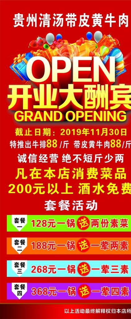 開業(yè)展架 開業(yè) 展架 優(yōu)惠 大酬賓 紅色